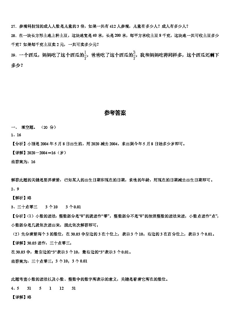 黑龙江省绥化市青冈县2023届数学三下期末复习检测试题含解析03