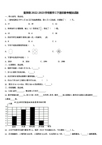 集贤县2022-2023学年数学三下期末联考模拟试题含解析