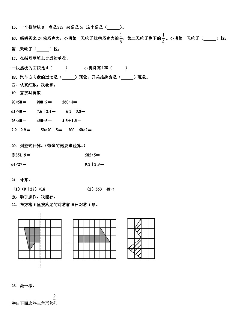 集贤县2022-2023学年数学三下期末联考模拟试题含解析第2页