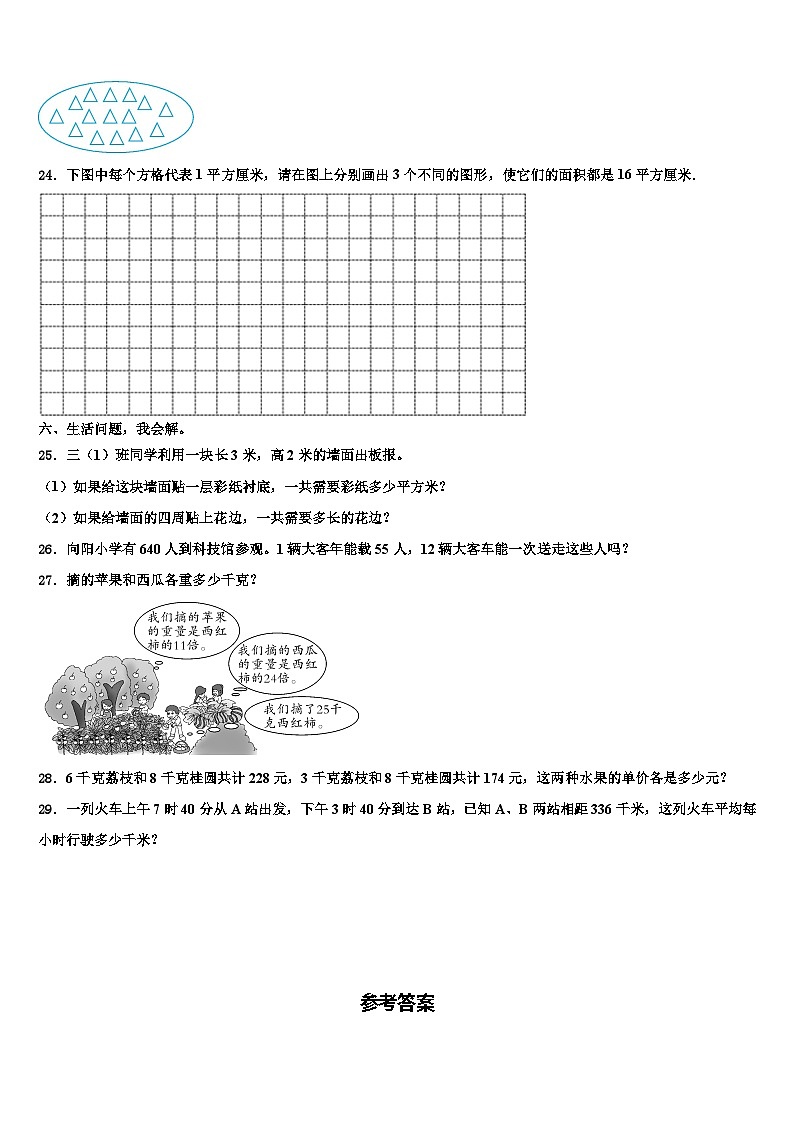 集贤县2022-2023学年数学三下期末联考模拟试题含解析第3页