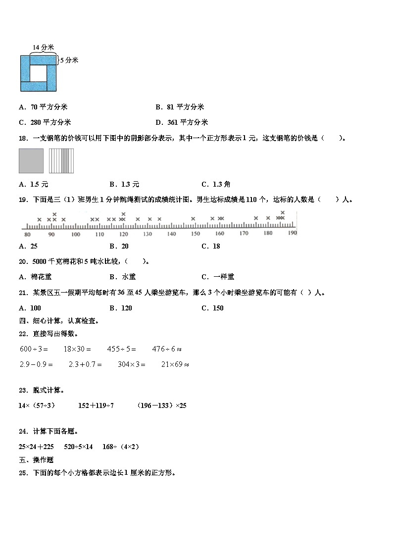 靖西县2022-2023学年三年级数学第二学期期末教学质量检测模拟试题含解析02