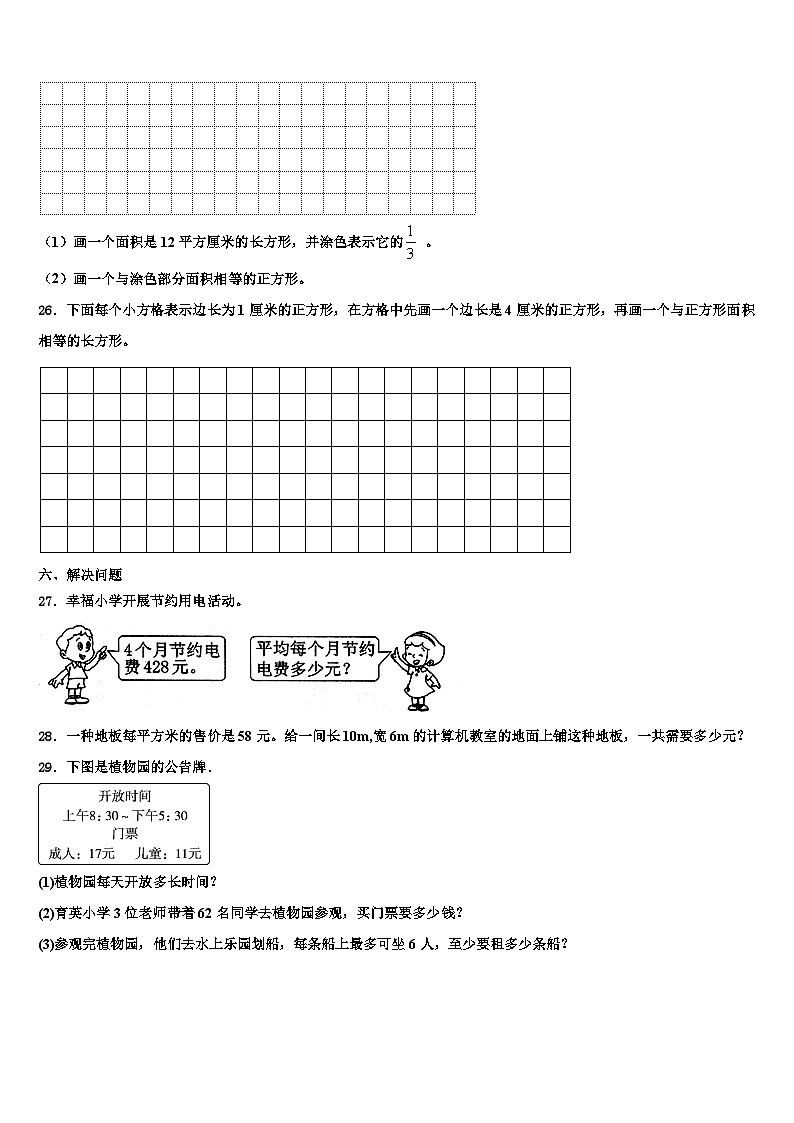 靖西县2022-2023学年三年级数学第二学期期末教学质量检测模拟试题含解析03