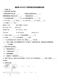 靖远县2023年三下数学期末达标检测模拟试题含解析