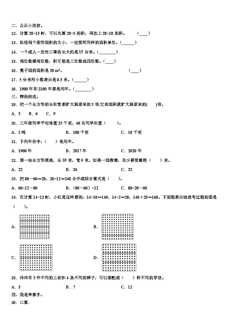 靖远县2023年三下数学期末达标检测模拟试题含解析第2页