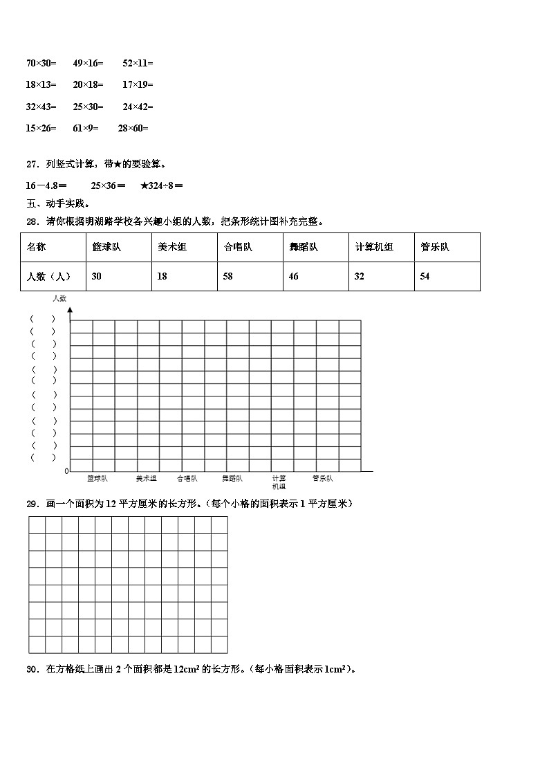 靖远县2023年三下数学期末达标检测模拟试题含解析第3页