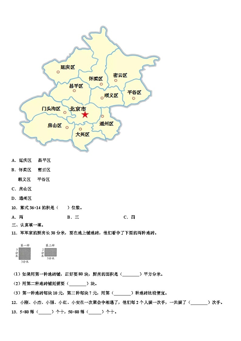 靖州苗族侗族自治县2023年三年级数学第二学期期末统考模拟试题含解析第2页