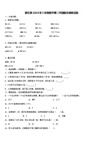 静乐县2023年三年级数学第二学期期末调研试题含解析