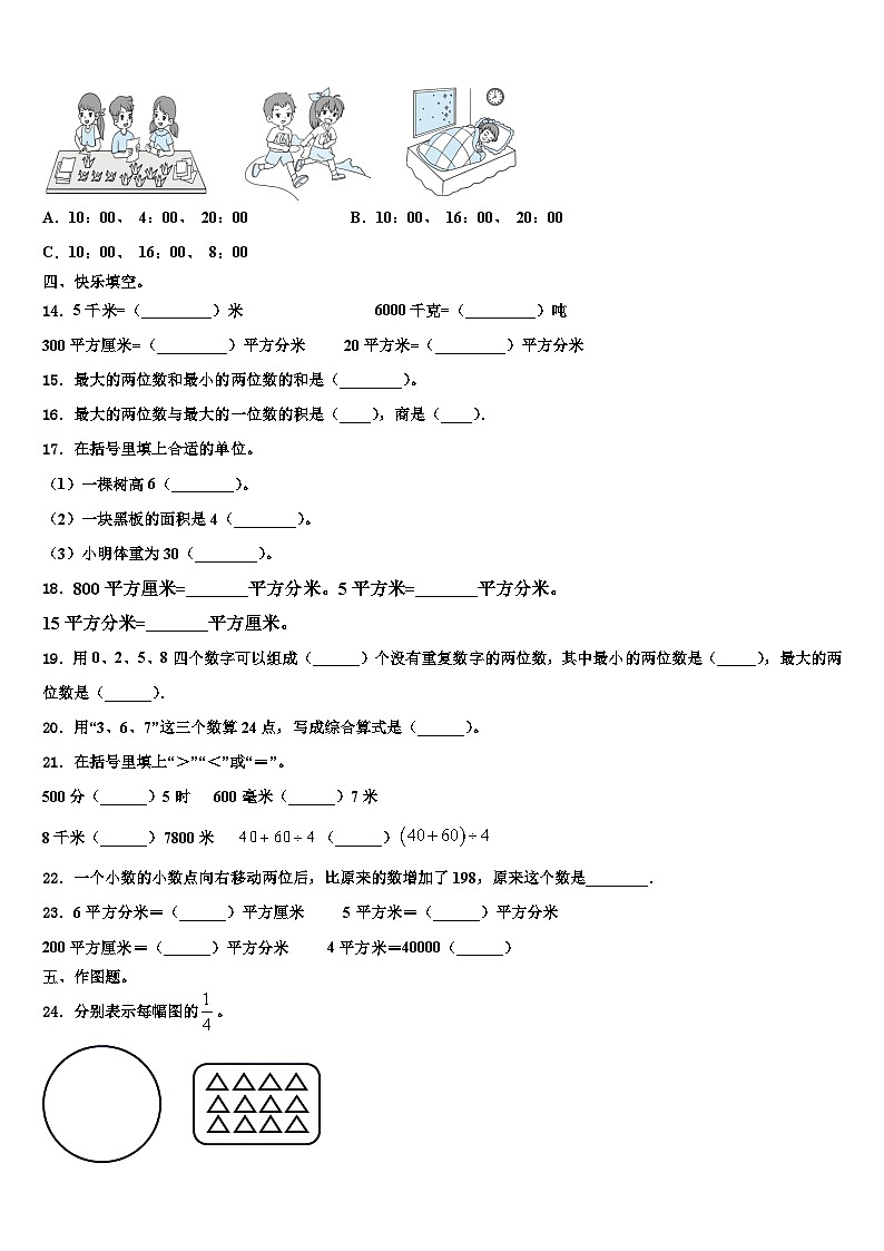 静乐县2023年三年级数学第二学期期末调研试题含解析02