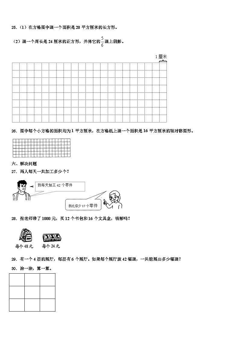 静乐县2023年三年级数学第二学期期末调研试题含解析03