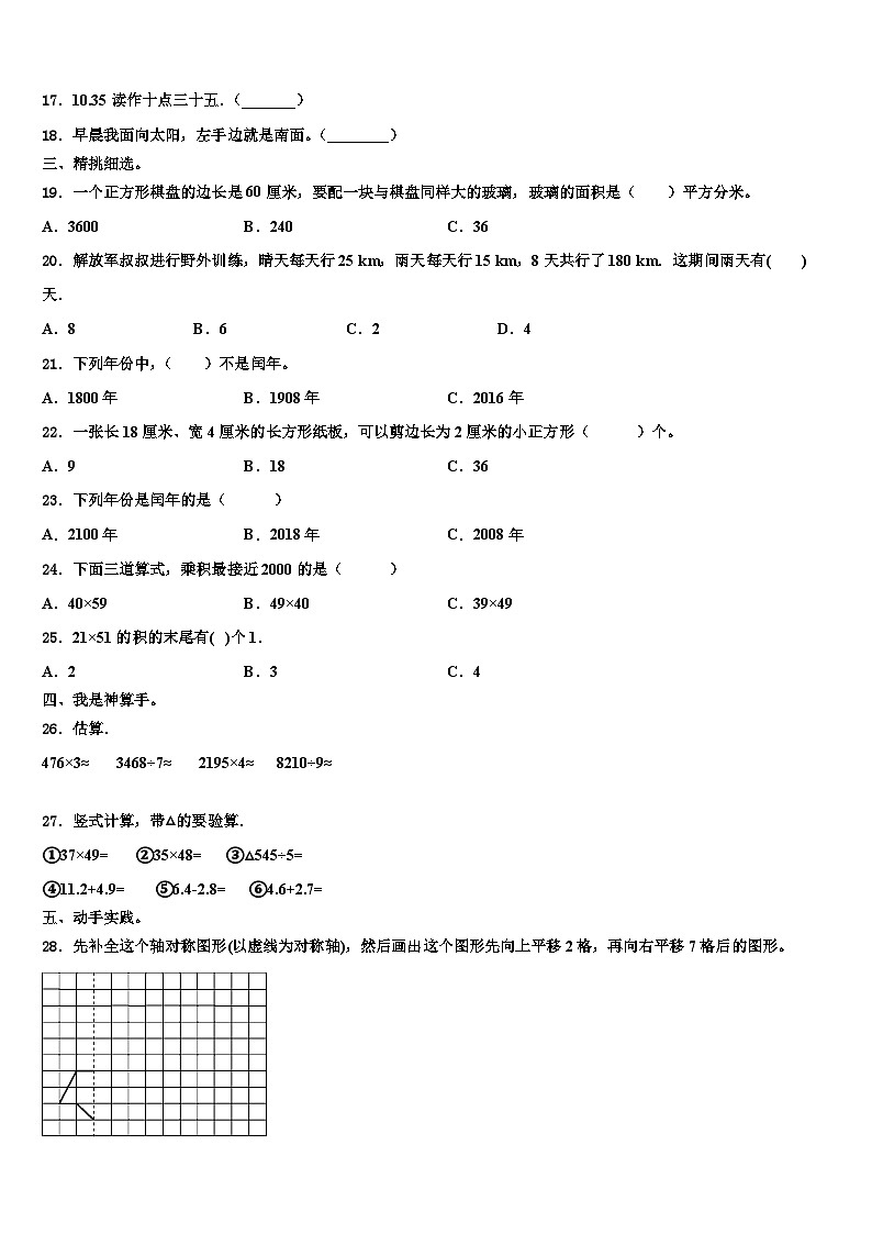 雷州市2023届数学三下期末调研模拟试题含解析第2页