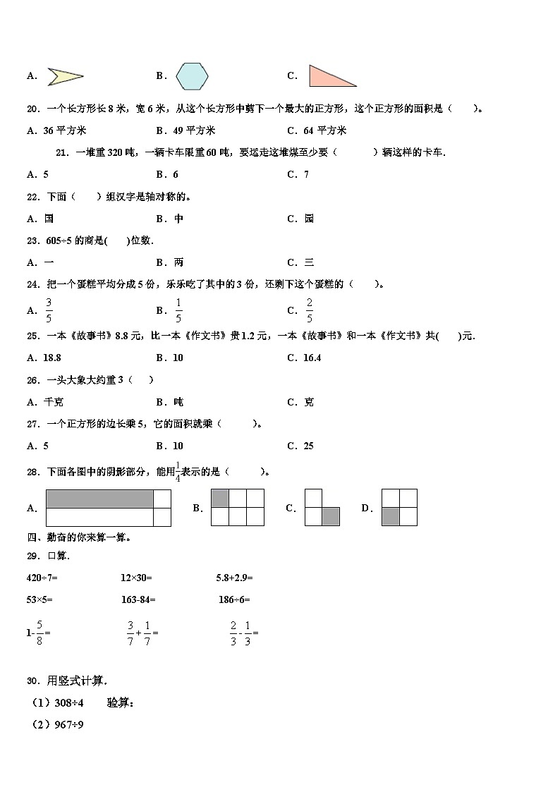 黎城县2023年三年级数学第二学期期末检测模拟试题含解析第2页