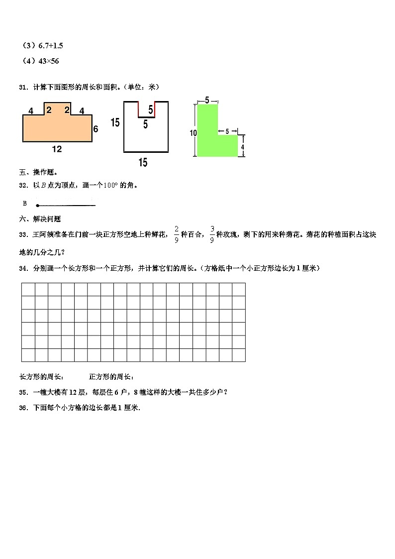 黎城县2023年三年级数学第二学期期末检测模拟试题含解析第3页