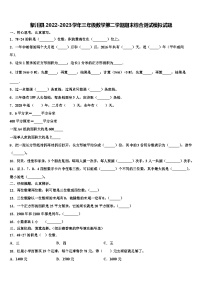 黎川县2022-2023学年三年级数学第二学期期末综合测试模拟试题含解析