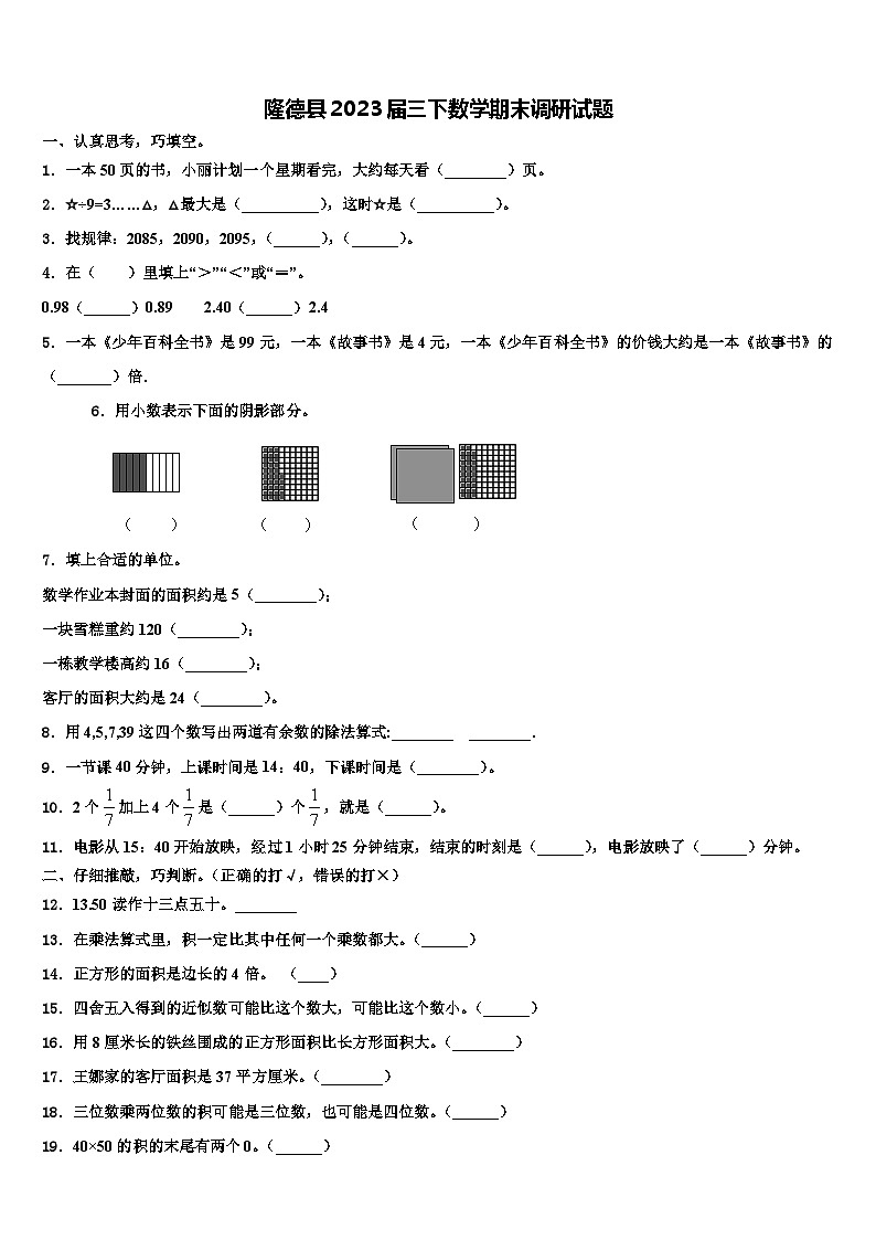 隆德县2023届三下数学期末调研试题含解析第1页