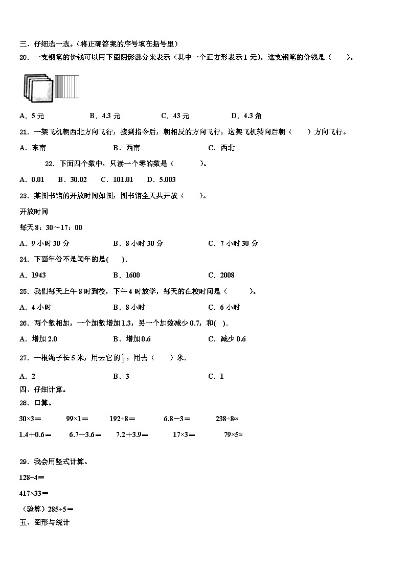 隆德县2023届三下数学期末调研试题含解析第2页