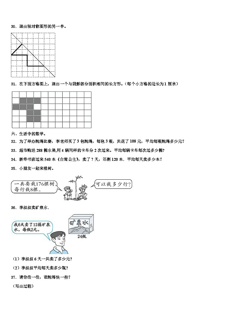 隆德县2023届三下数学期末调研试题含解析第3页