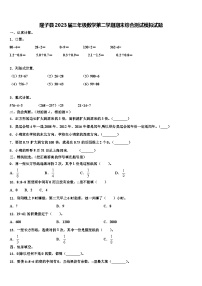 隆子县2023届三年级数学第二学期期末综合测试模拟试题含解析