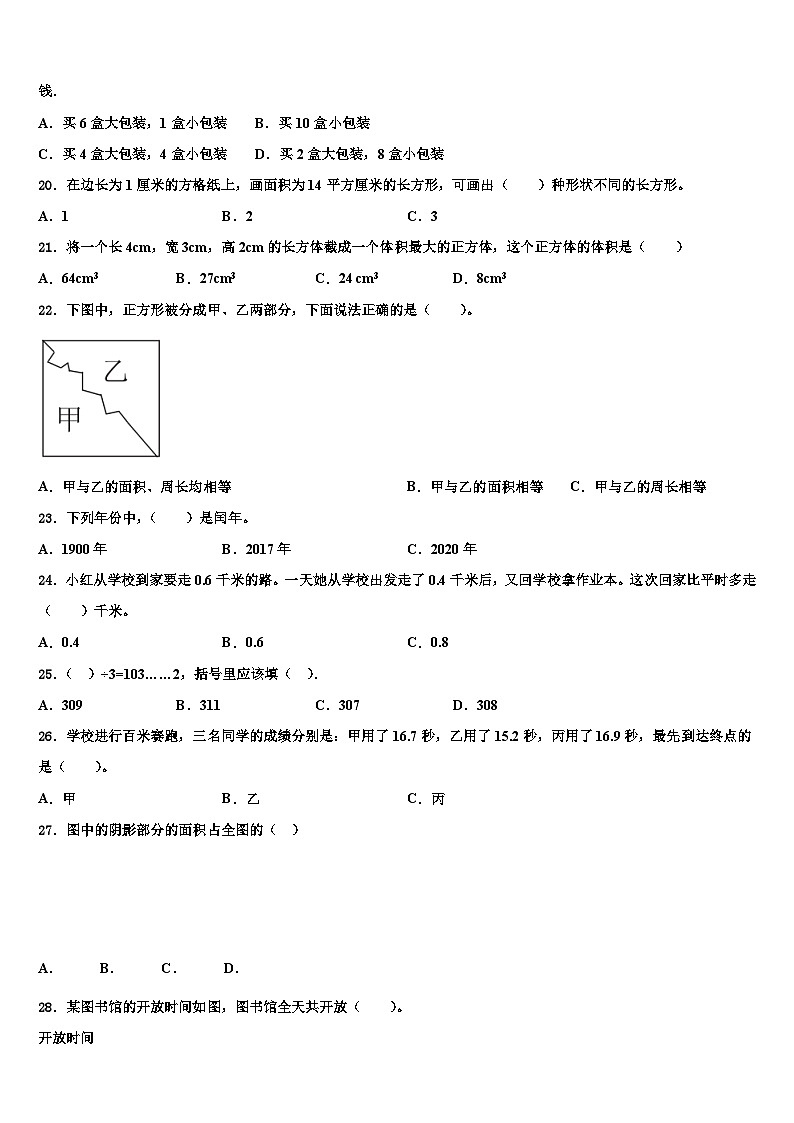 鲁甸县2023年三下数学期末综合测试模拟试题含解析02