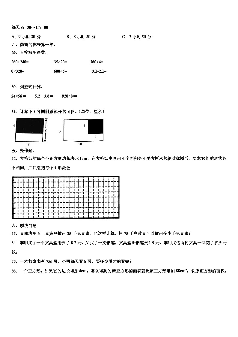 鲁甸县2023年三下数学期末综合测试模拟试题含解析03