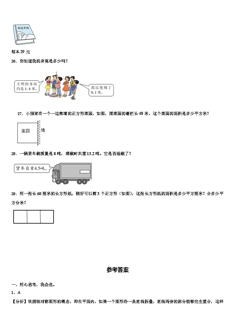 鹿泉市2022-2023学年三年级数学第二学期期末经典模拟试题含解析第3页