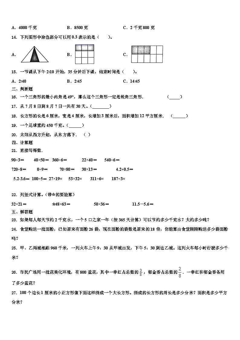 鹿邑县2022-2023学年三年级数学第二学期期末调研模拟试题含解析第2页