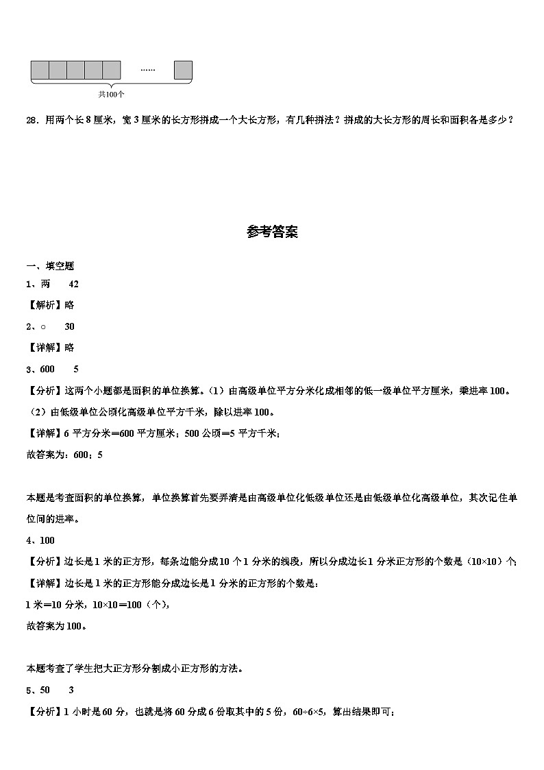 鹿邑县2022-2023学年三年级数学第二学期期末调研模拟试题含解析第3页