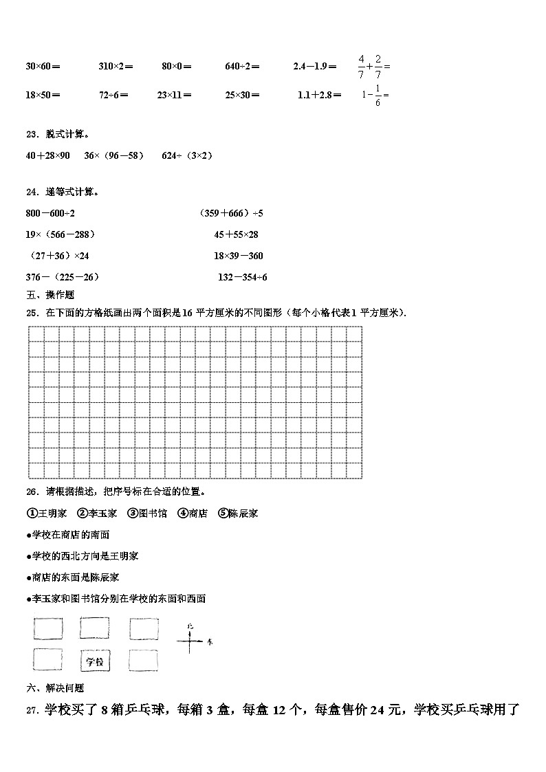麻城市2023届三年级数学第二学期期末学业质量监测模拟试题含解析第3页