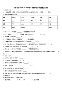 麻江县2022-2023学年三下数学期末经典模拟试题含解析