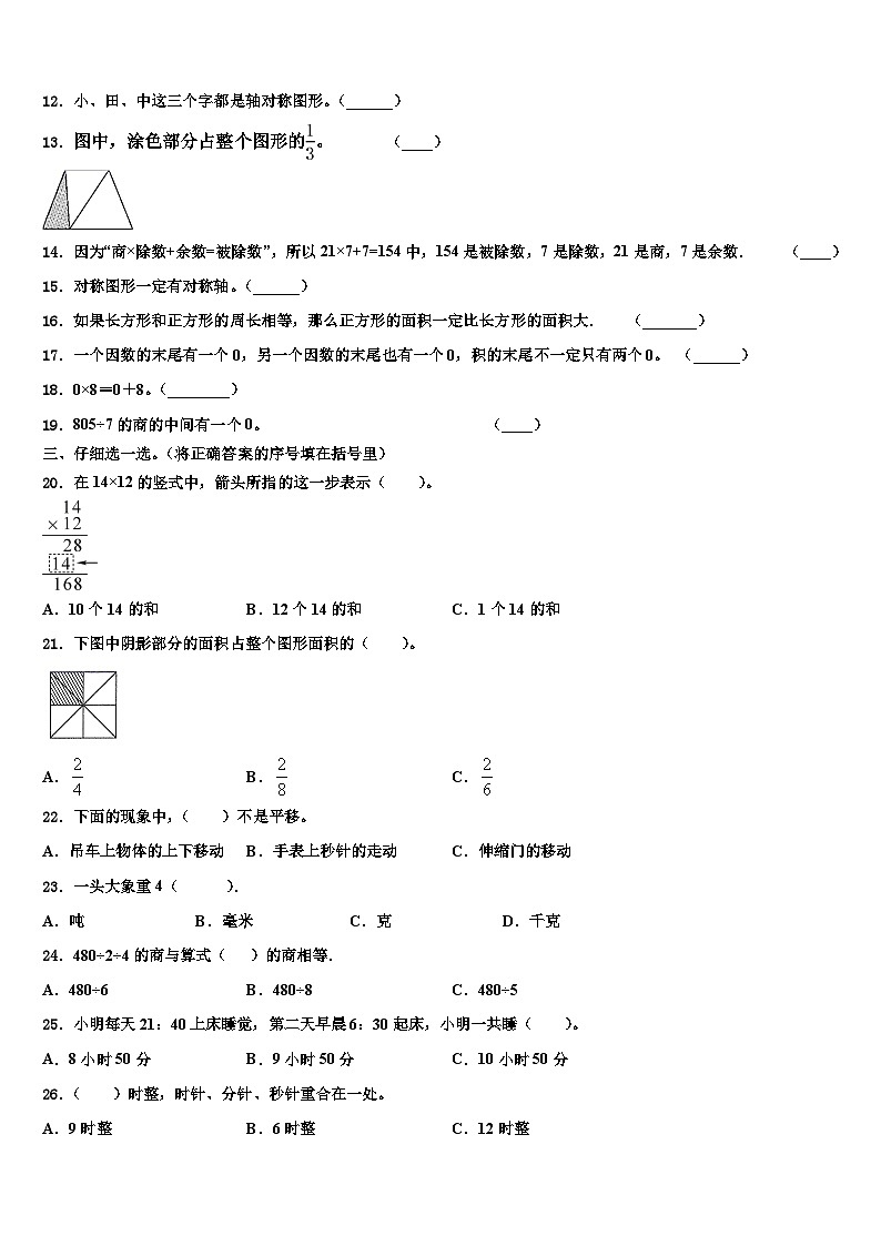 麻阳苗族自治县2022-2023学年三下数学期末复习检测模拟试题含解析第2页