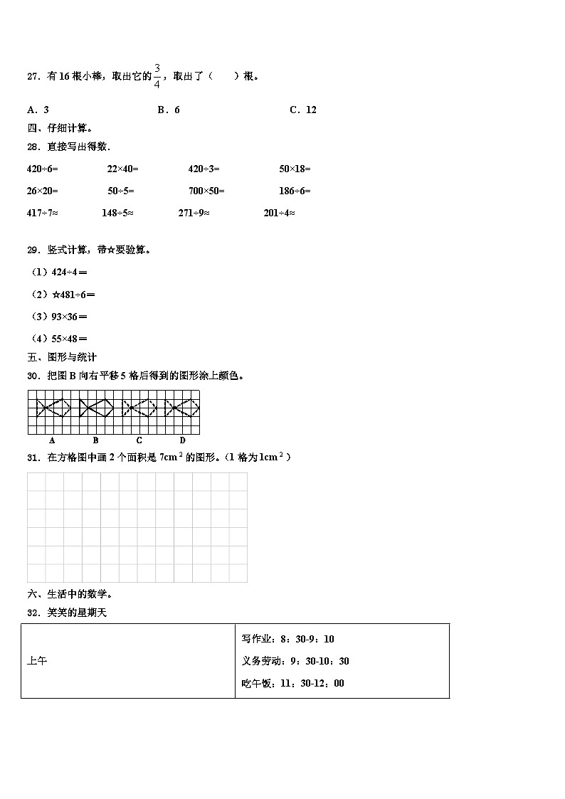 麻阳苗族自治县2022-2023学年三下数学期末复习检测模拟试题含解析第3页