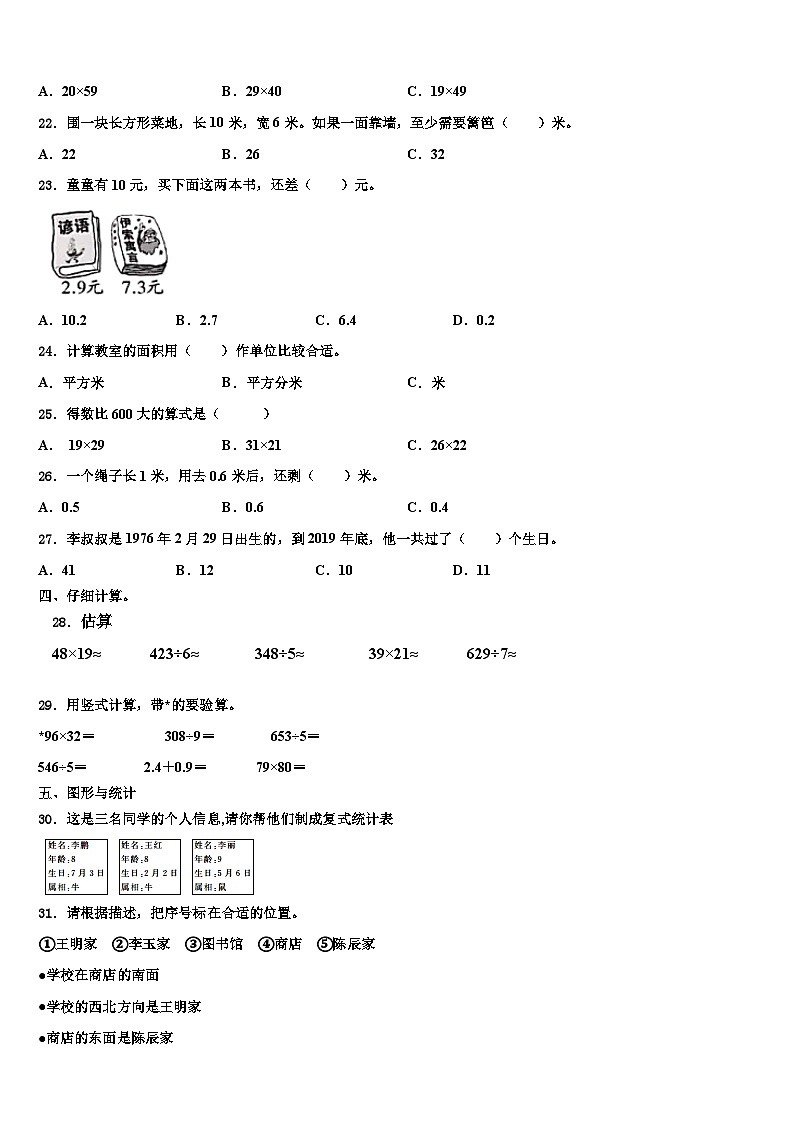 马鞍山市2023届三下数学期末考试模拟试题含解析第2页