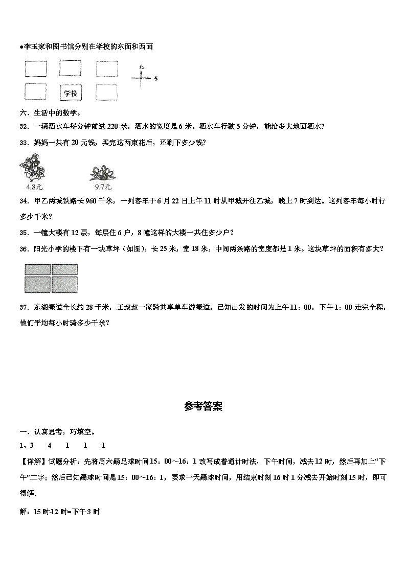 马鞍山市2023届三下数学期末考试模拟试题含解析第3页