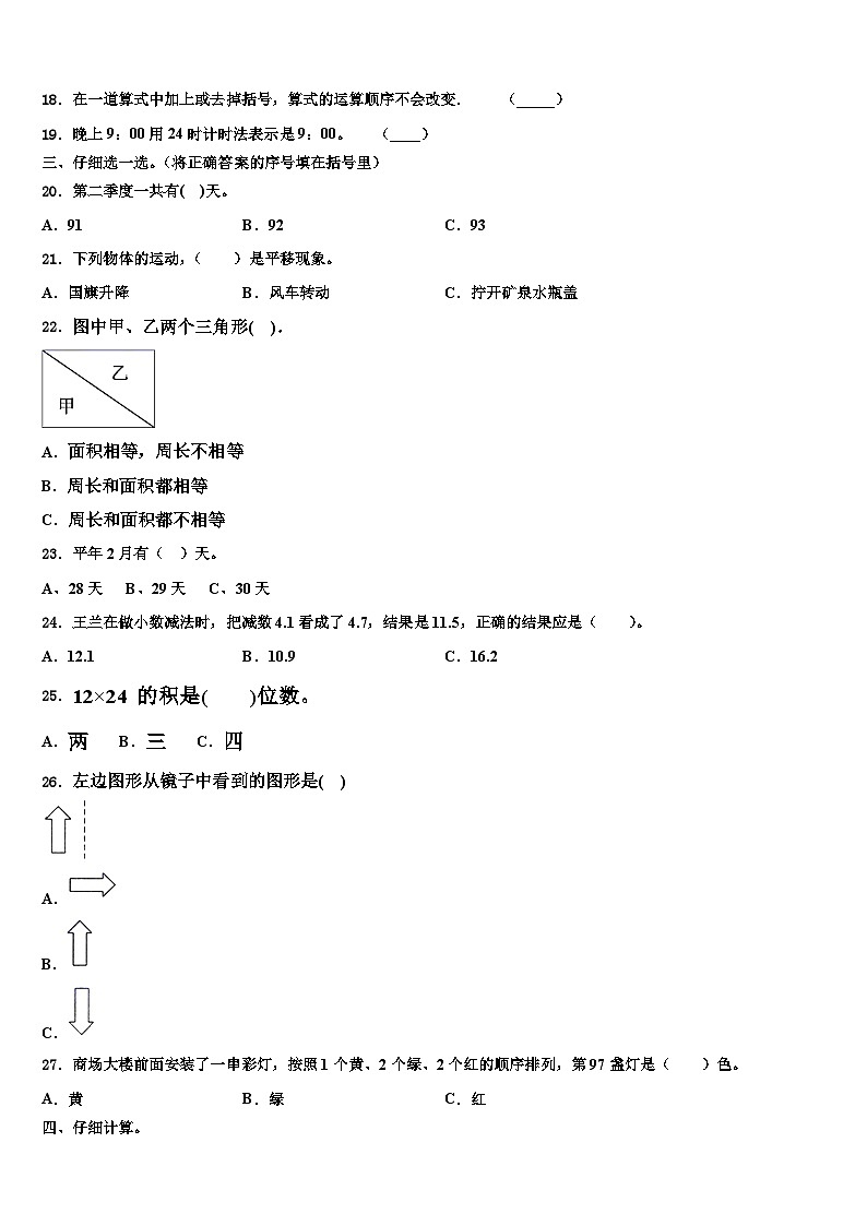 马鞍山市雨山区2023年数学三下期末检测试题含解析第2页