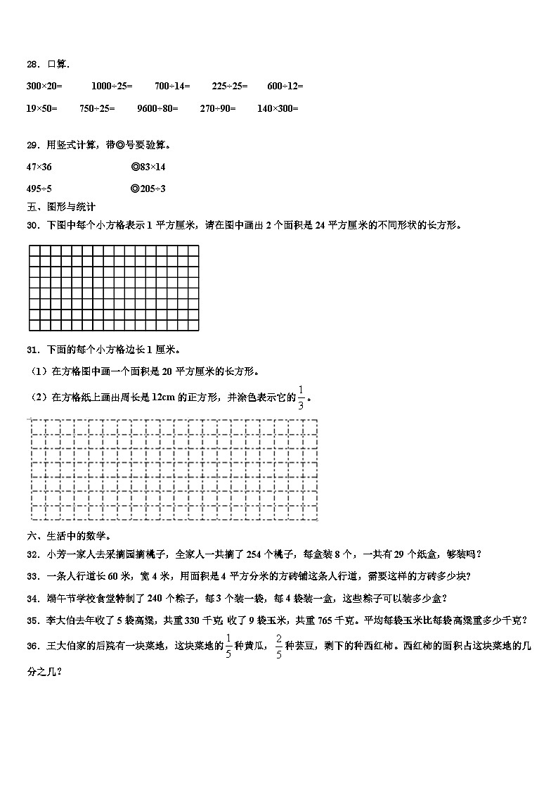 马鞍山市雨山区2023年数学三下期末检测试题含解析第3页
