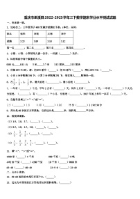 重庆市巫溪县2022-2023学年三下数学期末学业水平测试试题含解析