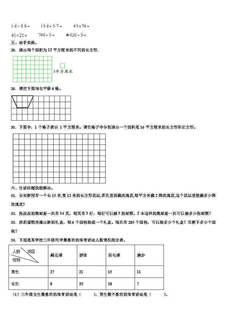 重庆市巫溪县2022-2023学年三下数学期末学业水平测试试题含解析03