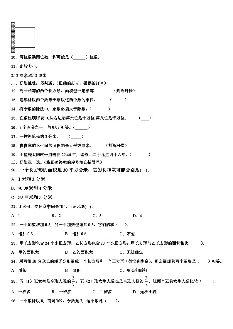 重庆市渝北区2023届三下数学期末学业水平测试试题含解析第2页