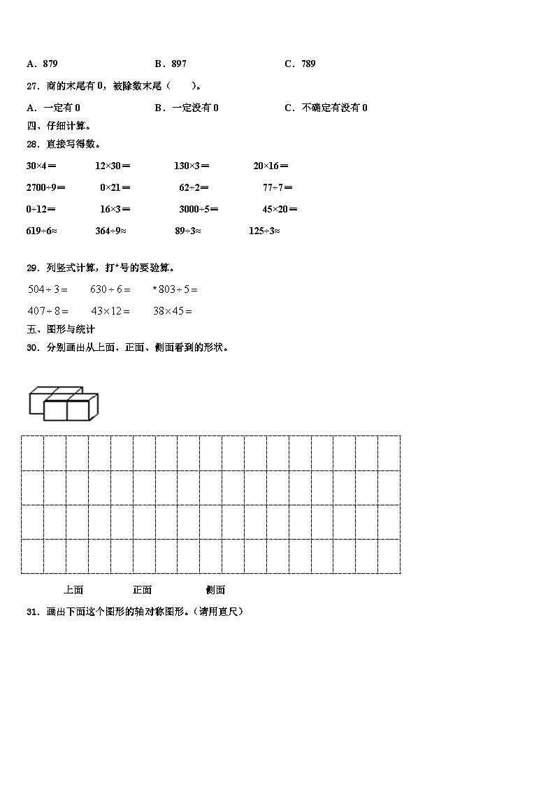 重庆市渝北区2023届三下数学期末学业水平测试试题含解析第3页