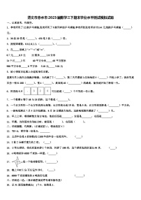 遵义市赤水市2023届数学三下期末学业水平测试模拟试题含解析