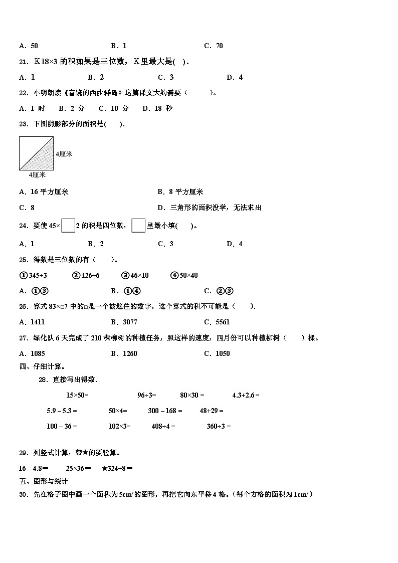 遵义市赤水市2023届数学三下期末学业水平测试模拟试题含解析02