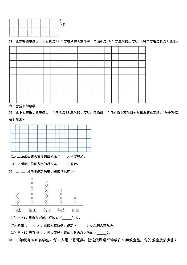 遵义市赤水市2023届数学三下期末学业水平测试模拟试题含解析03