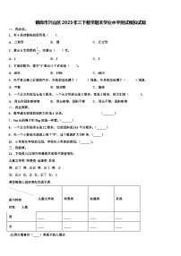 鹤岗市兴山区2023年三下数学期末学业水平测试模拟试题含解析