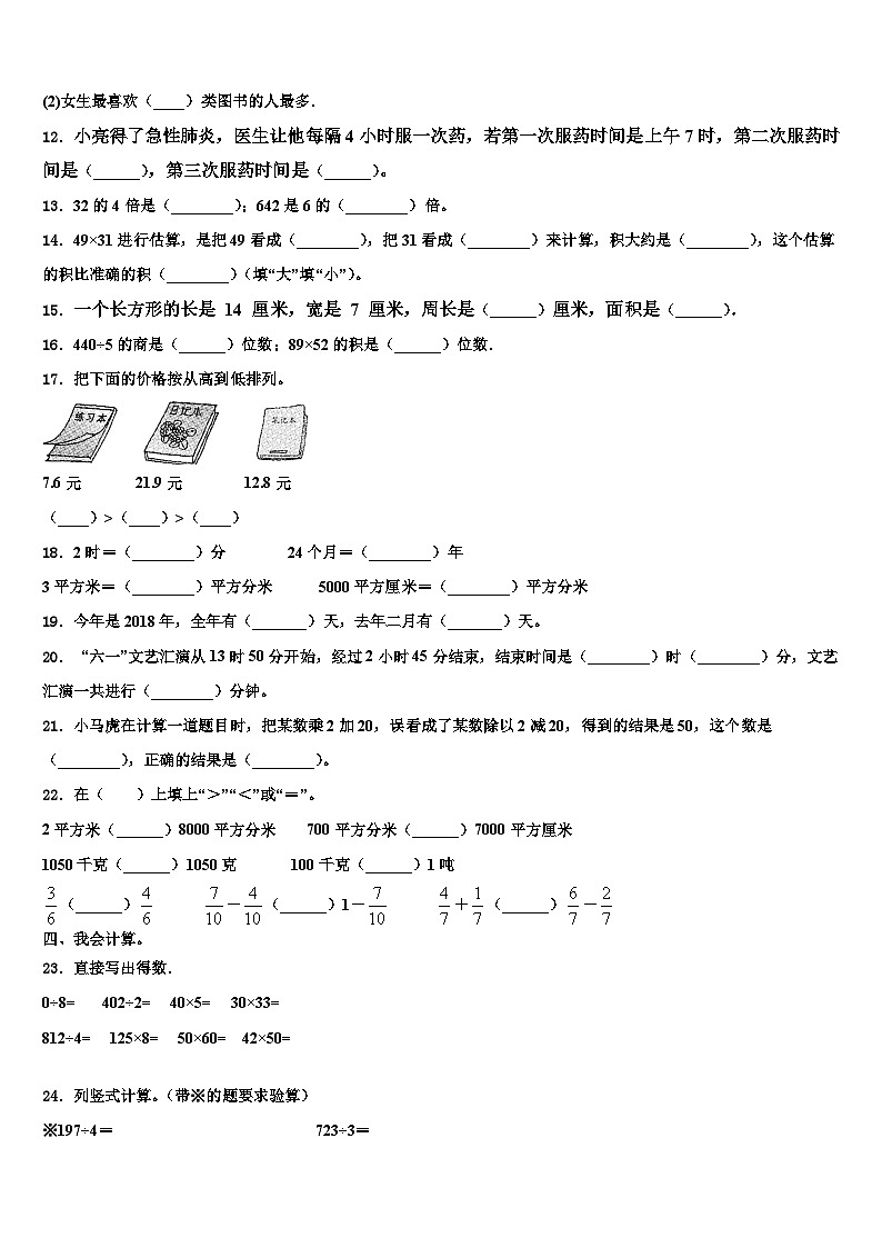 鹤岗市兴山区2023年三下数学期末学业水平测试模拟试题含解析第2页