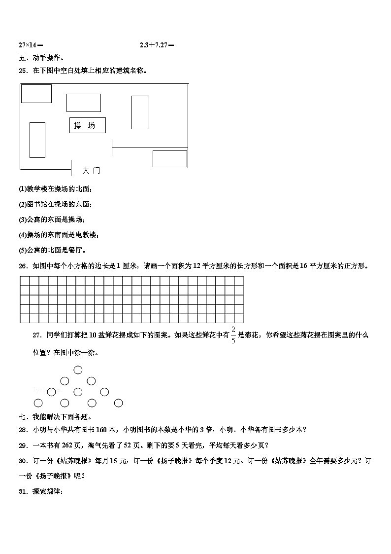 鹤岗市兴山区2023年三下数学期末学业水平测试模拟试题含解析第3页