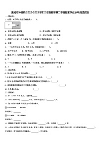 黑河市孙吴县2022-2023学年三年级数学第二学期期末学业水平测试试题含解析