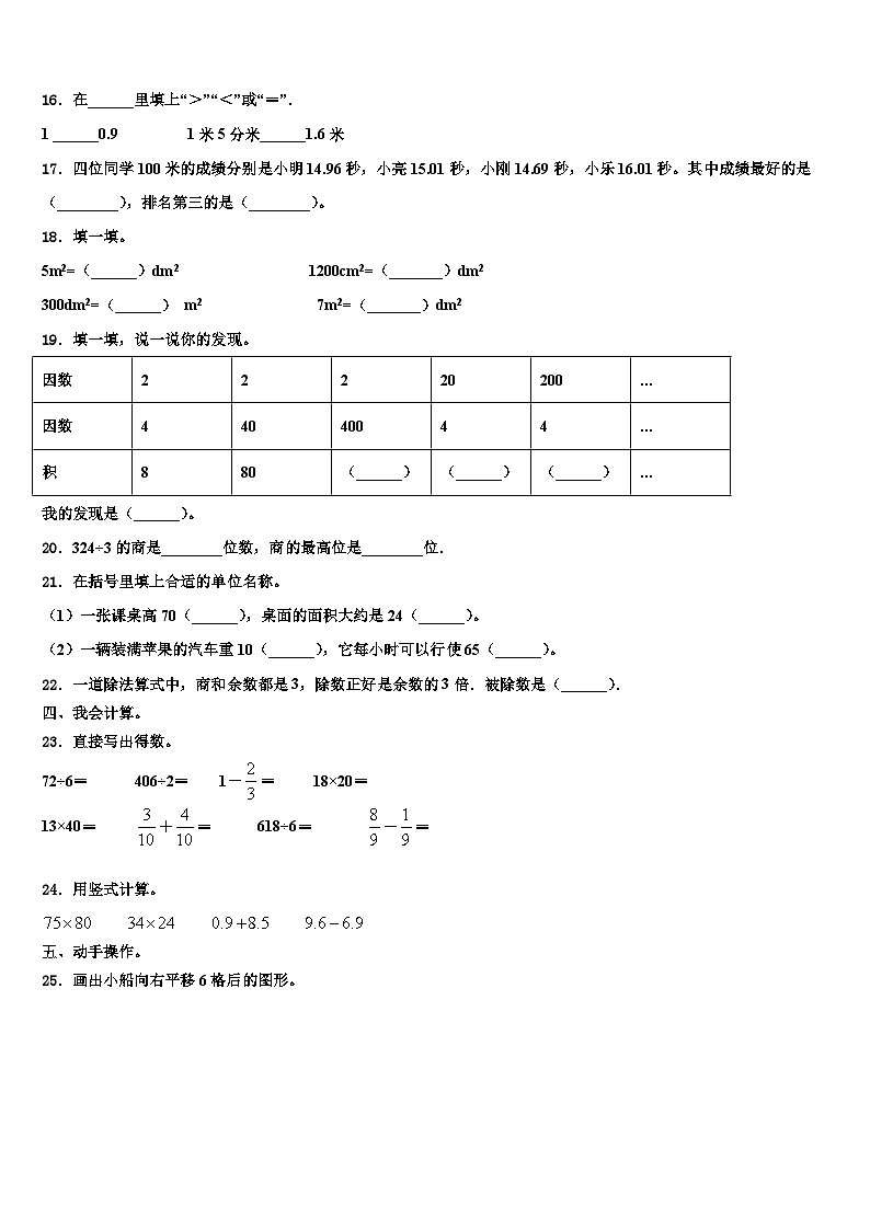 黑河市孙吴县2022-2023学年三年级数学第二学期期末学业水平测试试题含解析02
