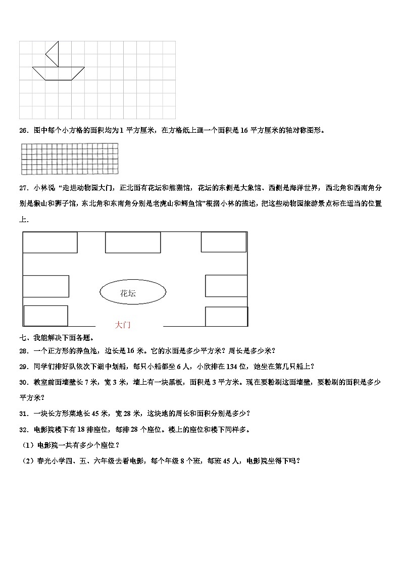 黑河市孙吴县2022-2023学年三年级数学第二学期期末学业水平测试试题含解析03