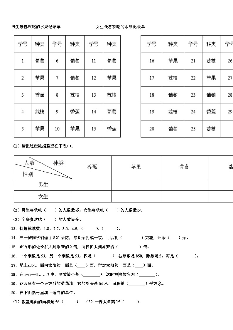 黑龙江省大庆市龙凤区2023年三年级数学第二学期期末学业水平测试模拟试题含解析第2页