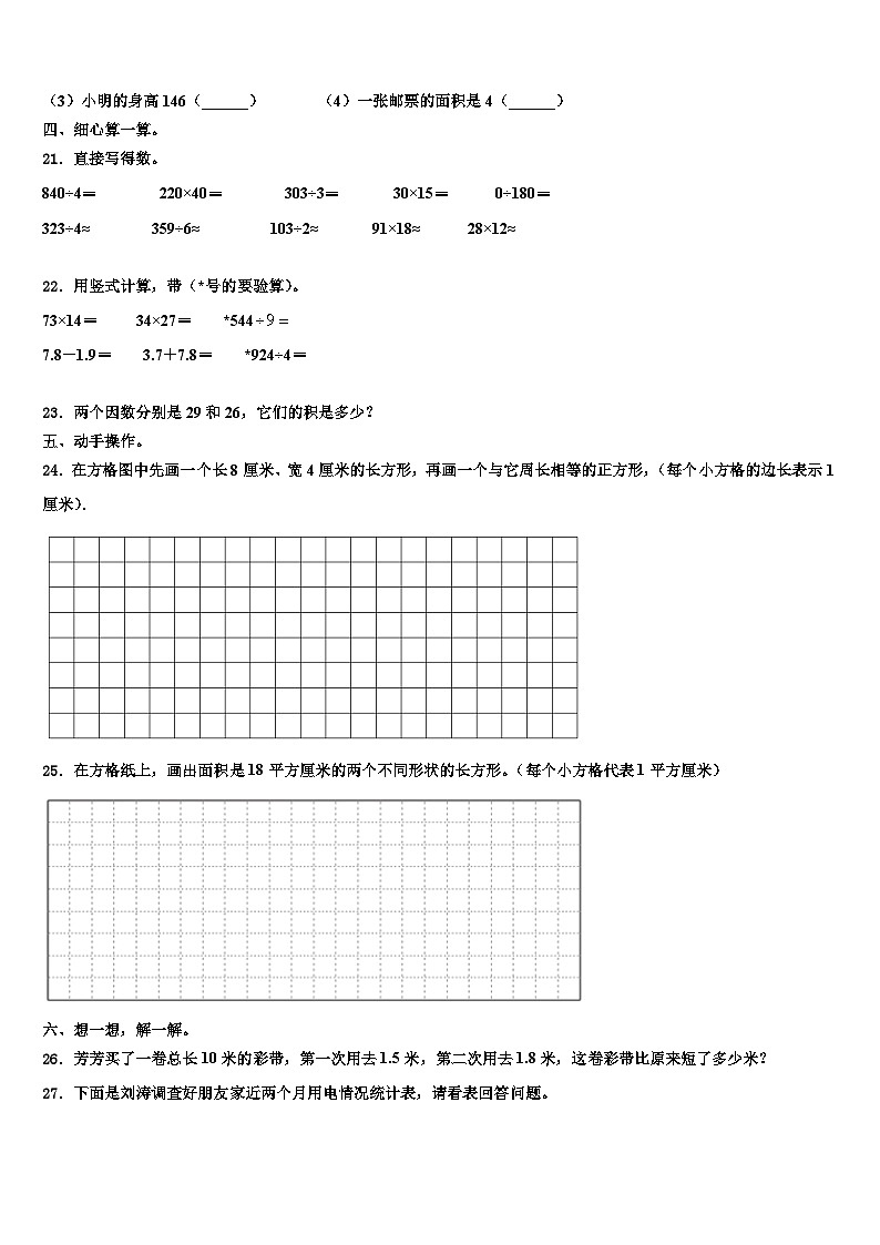 黑龙江省大庆市龙凤区2023年三年级数学第二学期期末学业水平测试模拟试题含解析第3页
