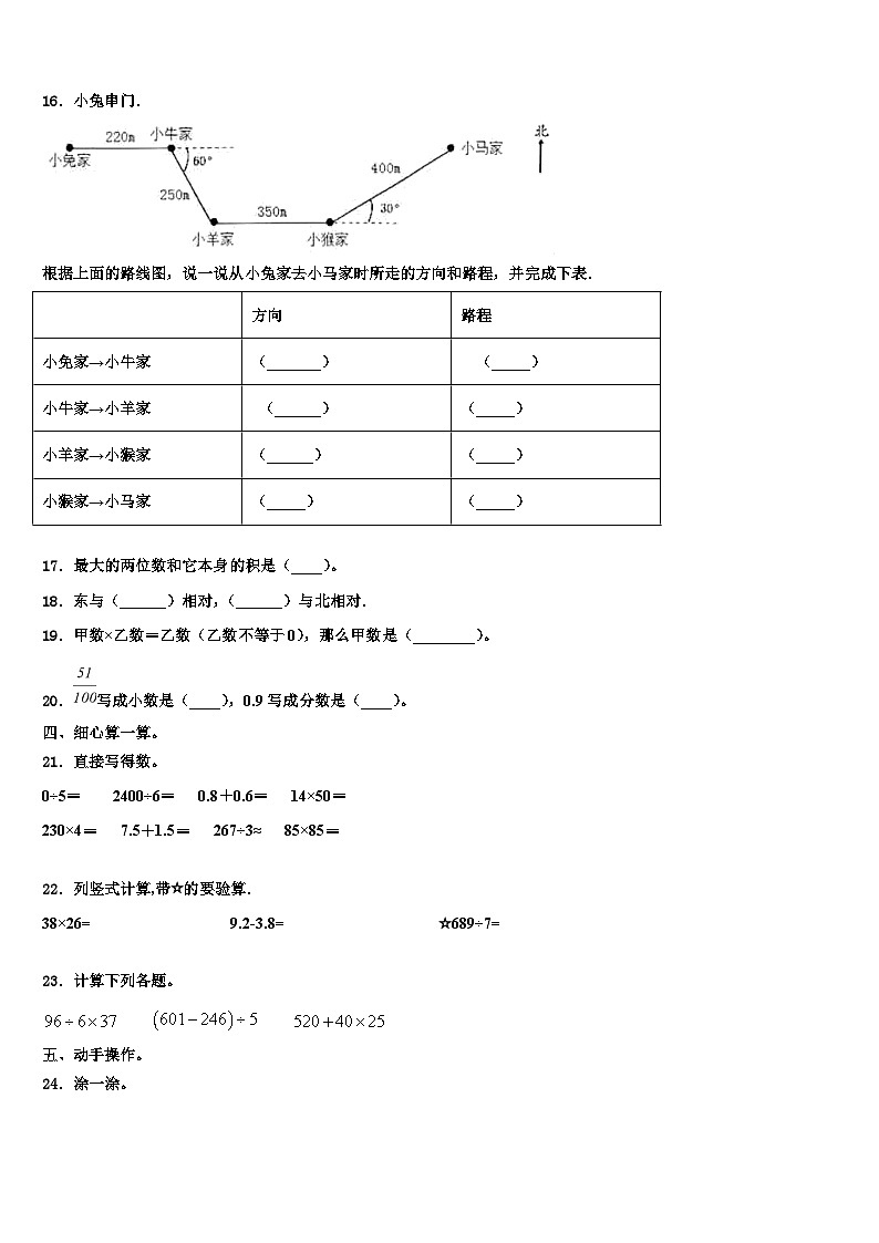 黑龙江省齐齐哈尔市梅里斯达斡尔族区2023届数学三下期末学业水平测试试题含解析第2页